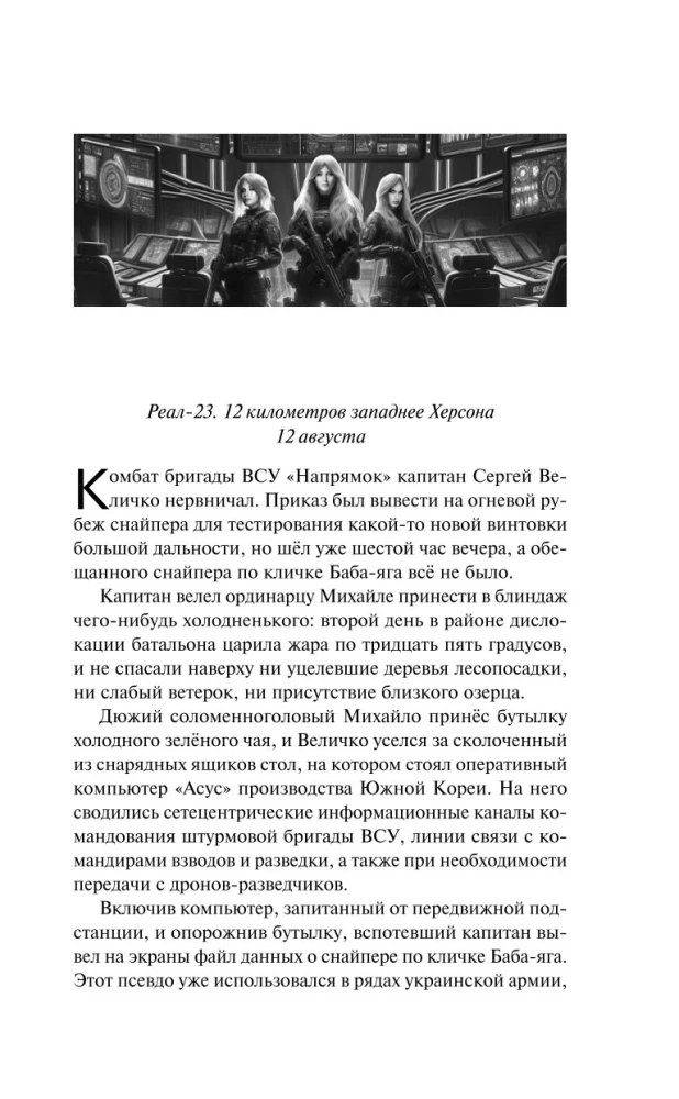 Блуждающая Огневая Группа (БОГ). Я есть гнев!